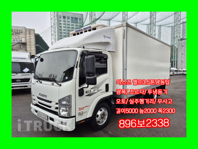 이스즈 엘프 3.5톤 광폭 냉동탑 - 중고 트럭 매물 이미지