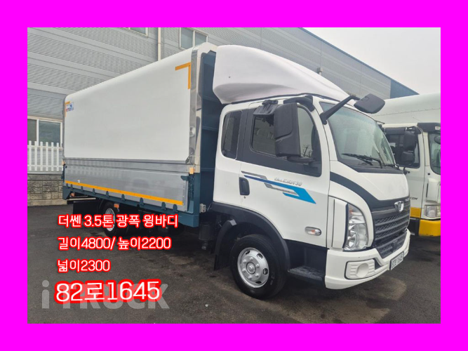 타타대우 더쎈 4톤 광폭 윙바디 데이캡(슈퍼캡, 킹캡) - 중고 트럭 매물 이미지