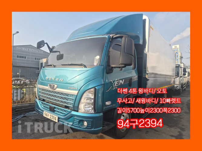 타타대우 더쎈 4톤 광폭 윙바디 데이캡(슈퍼캡, 킹캡) - 중고 트럭 매물 이미지