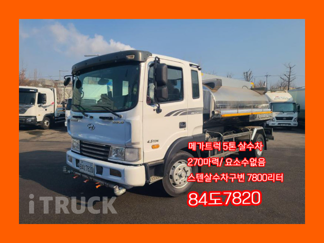 현대 살수차 메가트럭 스텐탱크 7,800L 수동 - 중고 트럭 매물 이미지