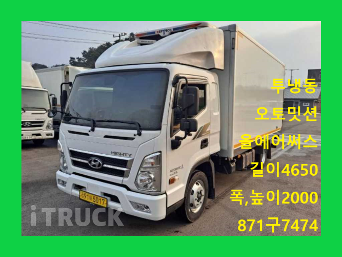현대 올뉴마이티 3.5톤 냉동탑 투냉 - 중고 트럭 매물 이미지