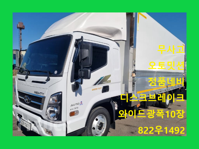 현대 올뉴마이티 3.5톤 광폭 윙바디 슈퍼캡 - 중고 트럭 매물 이미지