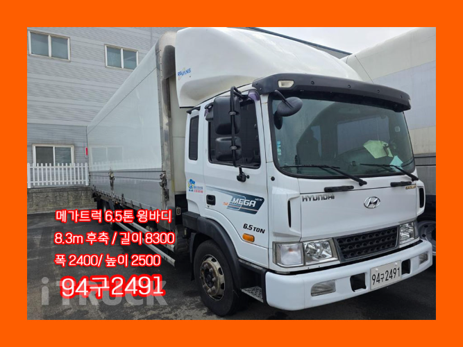 현대 메가트럭 280 후축 윙바디 6.5톤 수동 - 중고 트럭 매물 이미지