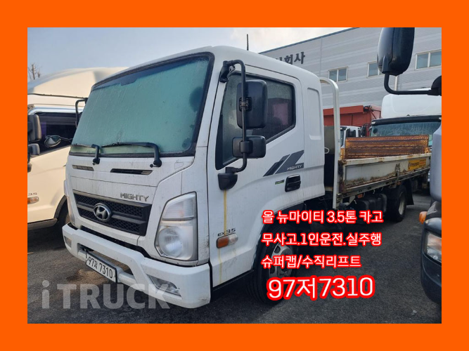 현대 올뉴마이티 3.5톤 카고 슈퍼캡 - 중고 트럭 매물 이미지
