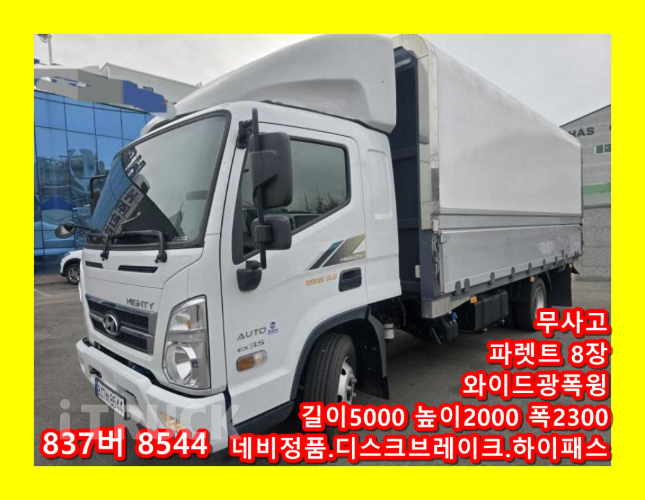 현대 올뉴마이티 3.5톤 광폭 윙바디 슈퍼캡 - 중고 트럭 매물 이미지