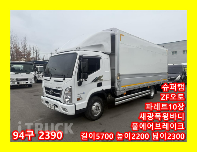 현대 올뉴마이티 4톤 광폭 윙바디 슈퍼캡 - 중고 트럭 매물 이미지