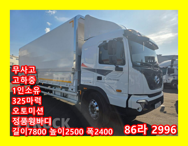 현대 파비스 325 단바리 윙바디 5.5톤 오토 - 중고 트럭 매물 이미지