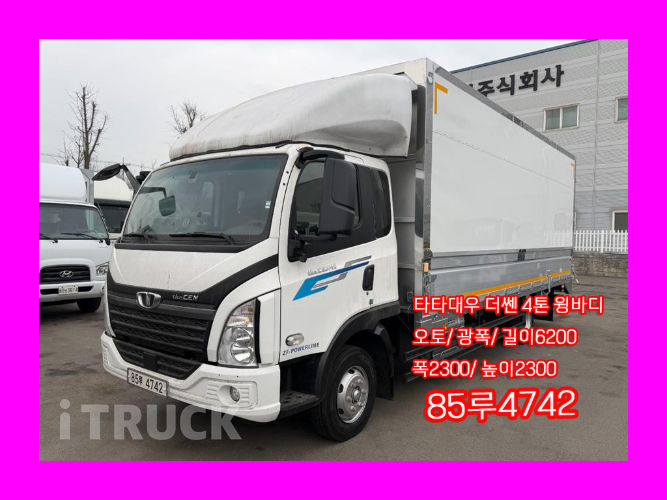 타타대우 더쎈 4톤 광폭 윙바디 데이캡(슈퍼캡, 킹캡) - 중고 트럭 매물 이미지