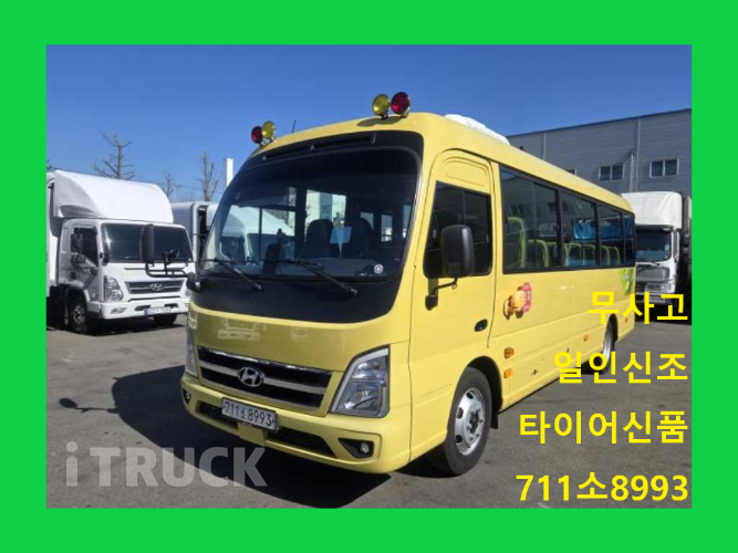현대 버스 29인승 - 중고 트럭 매물 이미지