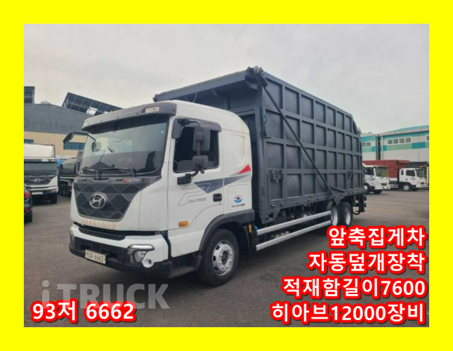 현대 파비스 집게차 300 7.5톤 오토 히아브12000 - 중고 트럭 매물 이미지