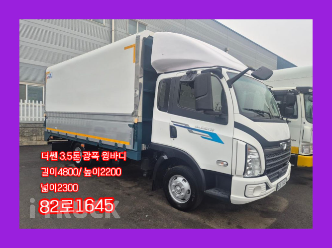 타타대우 더쎈 4톤 광폭 윙바디 데이캡(슈퍼캡, 킹캡) - 중고 트럭 매물 이미지