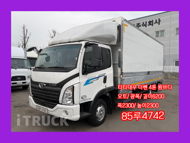 타타대우 더쎈 4톤 광폭 윙바디 데이캡(슈퍼캡, 킹캡) - 중고 트럭 매물 이미지