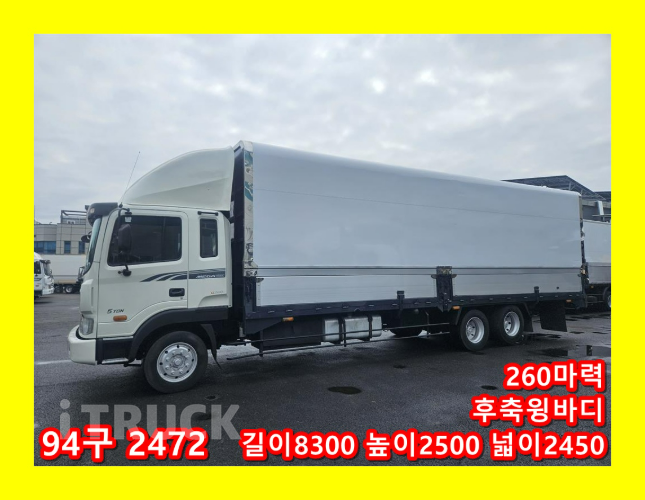 현대 메가트럭 260 후축 윙바디 4.5톤 수동 - 중고 트럭 매물 이미지