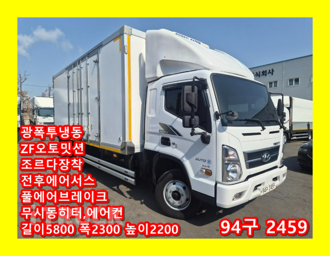 현대 올뉴마이티 3.5톤 광폭 냉동탑 투냉 조르다 - 중고 트럭 매물 이미지