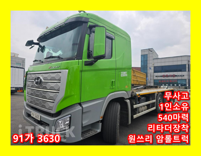 현대 엑시언트 프로 암롤 540 25톤 오토 앞축 - 중고 트럭 매물 이미지