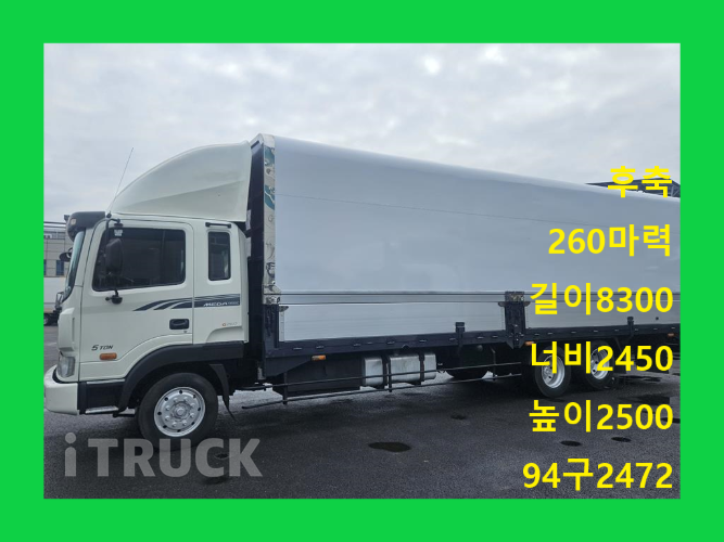 현대 메가트럭 260 후축 윙바디 4.5톤 수동 - 중고 트럭 매물 이미지