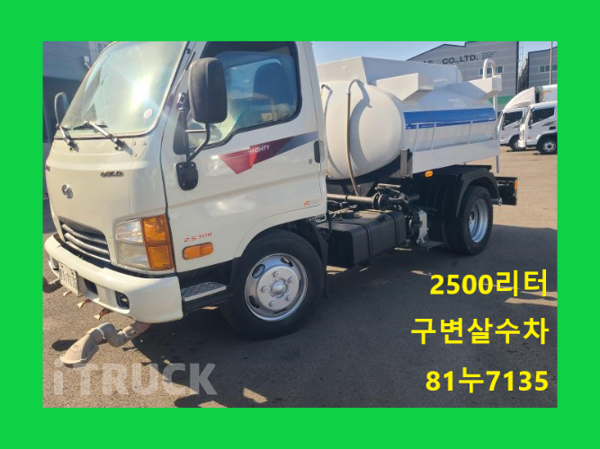 현대 살수차 마이티큐티 2,500L 수동 - 중고 트럭 매물 이미지