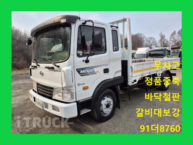 현대 메가트럭 260 단바리 카고 4.5톤 수동 - 중고 트럭 매물 이미지