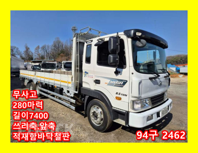 현대 메가트럭 280 앞축 카고 8.5톤 수동 - 중고 트럭 매물 이미지