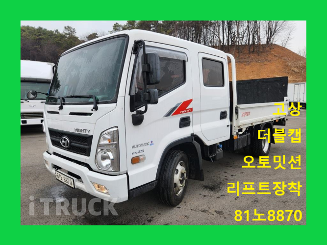 현대 올뉴마이티 2.5톤 카고 더블캡 - 중고 트럭 매물 이미지