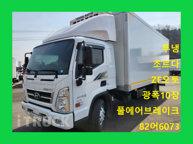 현대 올뉴마이티 3.5톤 광폭 냉동탑 투냉 조르다 - 중고 트럭 매물 이미지