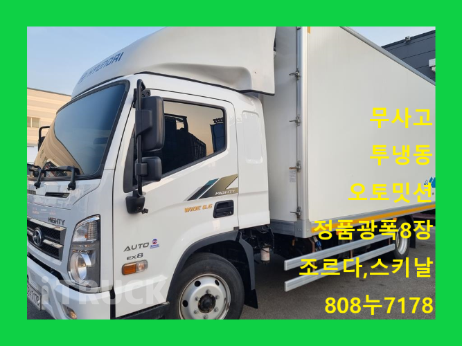 현대 올뉴마이티 3.5톤 냉동탑 투냉 조르다 - 중고 트럭 매물 이미지
