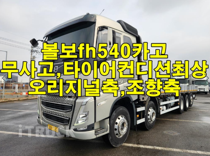 볼보 FH 540 후축 카고 25톤 오토 - 중고 트럭 매물 이미지
