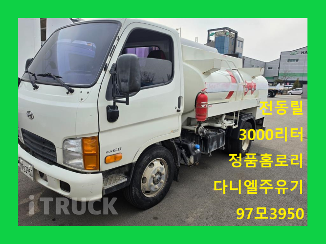 현대 홈로리 마이티큐티 3,000L 다니엘주유기 - 중고 트럭 매물 이미지