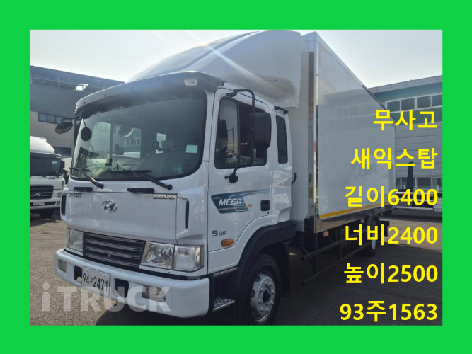 현대 메가트럭 250 단바리 익스하이탑 5톤 수동 - 중고 트럭 매물 이미지