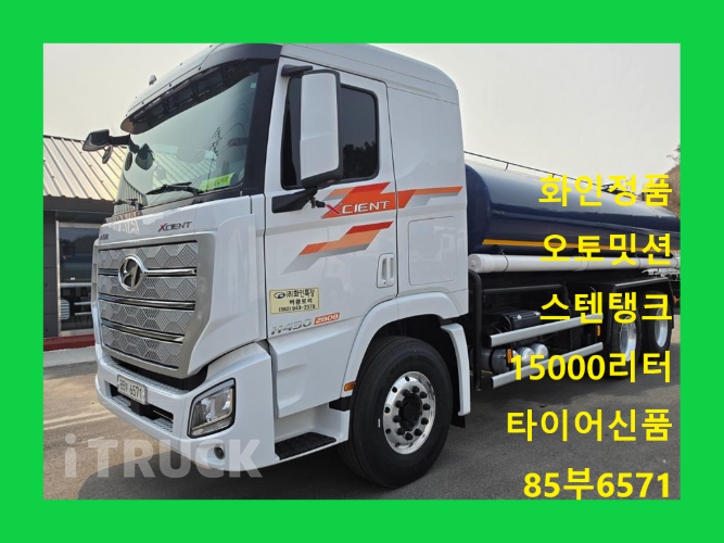 현대 버큠로리 엑시언트 스텐탱크 15,000L 오토 - 중고 트럭 매물 이미지