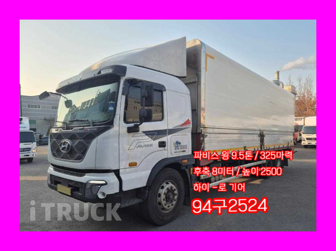 현대 파비스 325 후축 윙바디 9.5톤 수동 - 중고 트럭 매물 이미지
