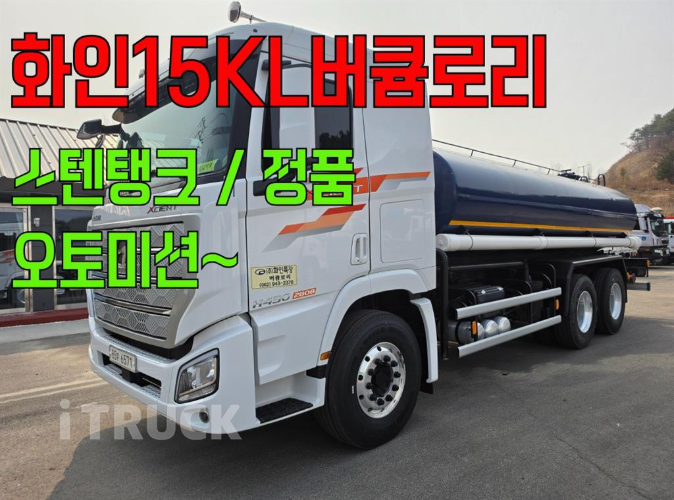 현대 버큠로리 엑시언트 스텐탱크 15,000L 오토 - 중고 트럭 매물 이미지