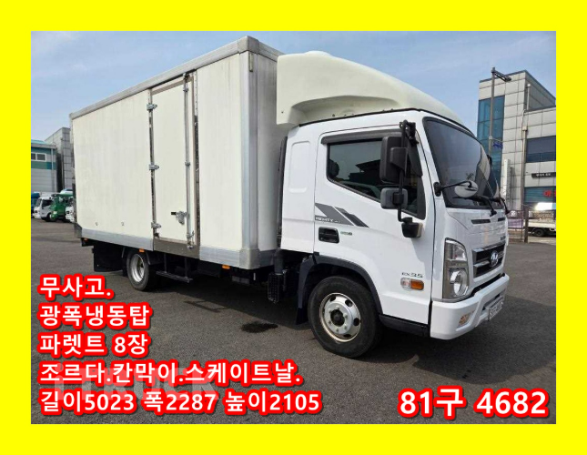 현대 올뉴마이티 3.5톤 광폭 냉동탑 조르다 - 중고 트럭 매물 이미지