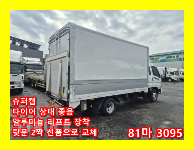 현대 이마이티 2.5톤 윙바디 슈퍼캡 - 중고 트럭 매물 이미지