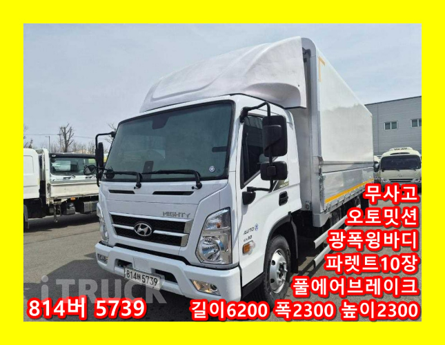 현대 올뉴마이티 3.5톤 광폭 윙바디 슈퍼캡 - 중고 트럭 매물 이미지