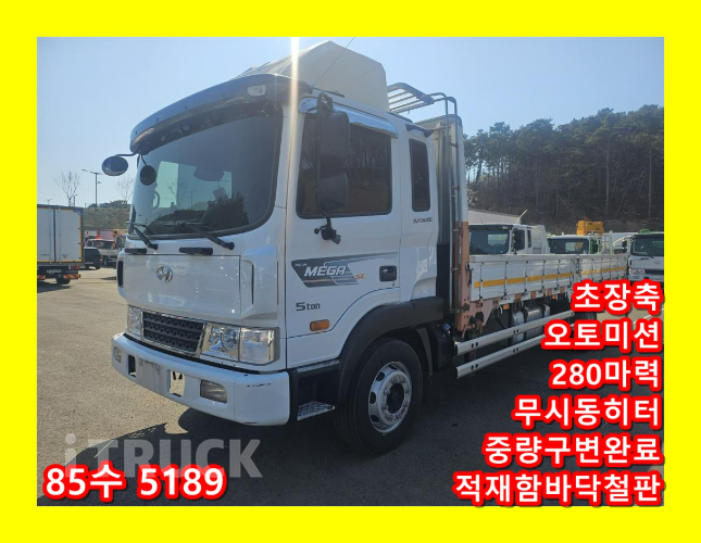 현대 메가트럭 280 단바리 카고 5톤 오토 - 중고 트럭 매물 이미지