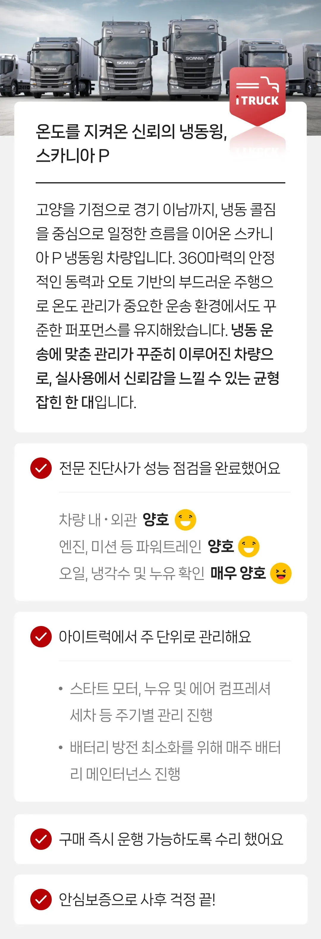 정밀 진단 완료 | 안심보증