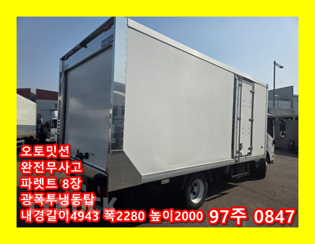 이스즈 엘프 3.5톤 광폭 냉동탑 투냉 - 중고 트럭 매물 이미지