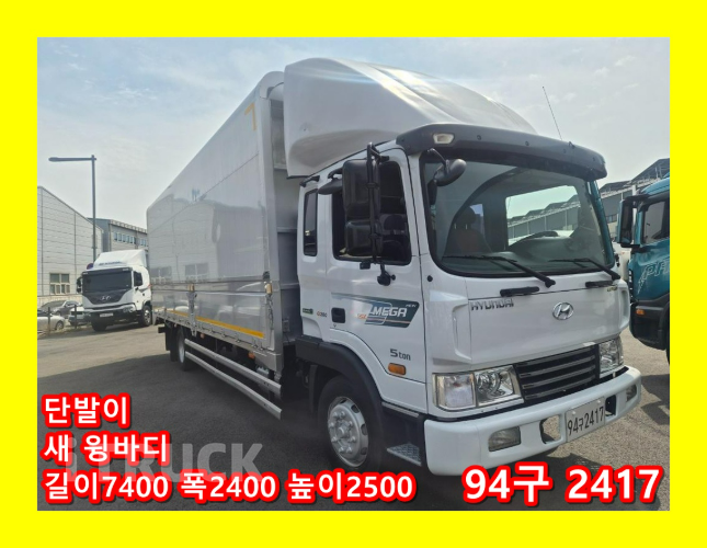 현대 메가트럭 280 단바리 윙바디 4.5톤 수동 - 중고 트럭 매물 이미지