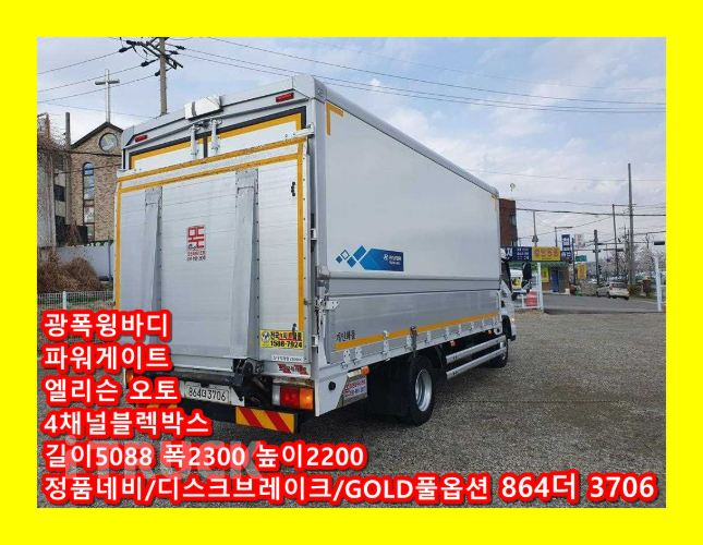 현대 올뉴마이티 3.5톤 광폭 윙바디 슈퍼캡 - 중고 트럭 매물 이미지