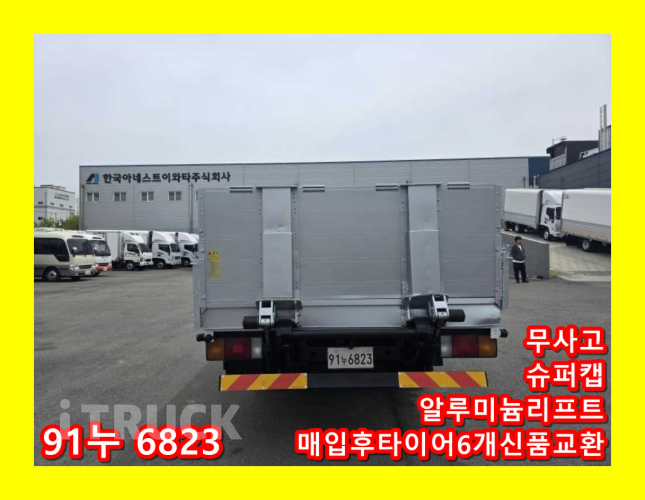 현대 이마이티 3.5톤 카고 슈퍼캡 - 중고 트럭 매물 이미지