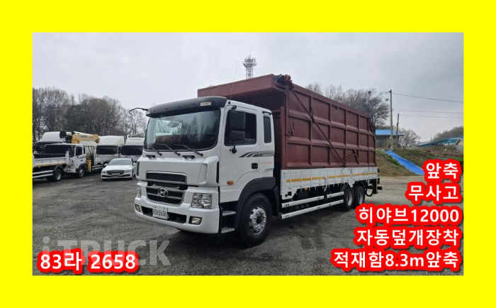 현대 메가트럭 집게차 300 4.5톤 수동 히야브12000 - 중고 트럭 매물 이미지