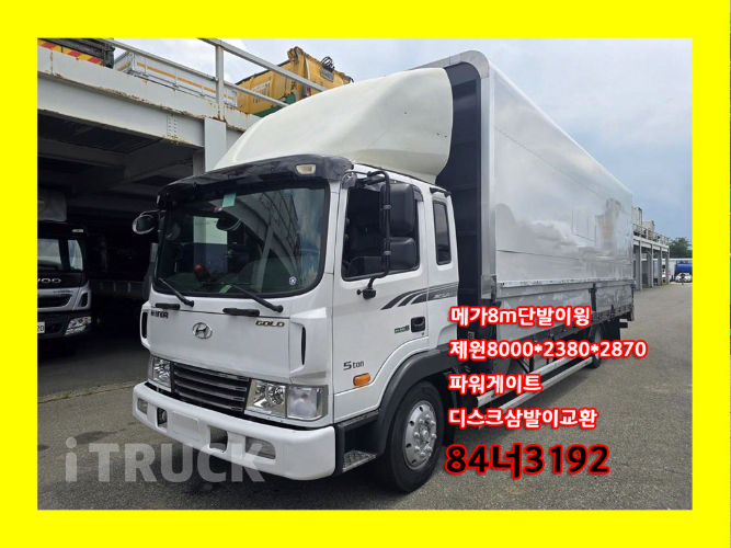 현대 메가트럭 280 단바리 윙바디 5톤 수동 - 중고 트럭 매물 이미지