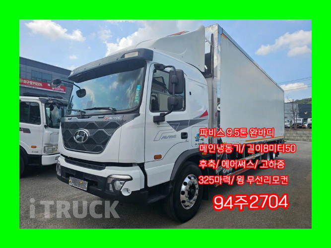 현대 파비스 325 후축 냉동윙 9.5톤 오토 - 중고 트럭 매물 이미지