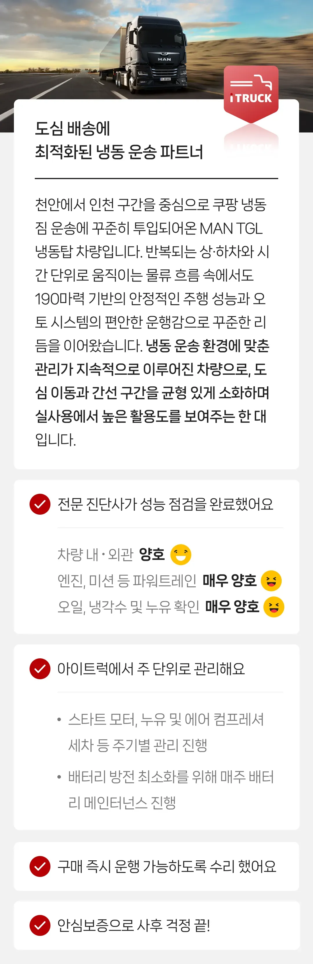 정밀 진단 완료 | 안심보증