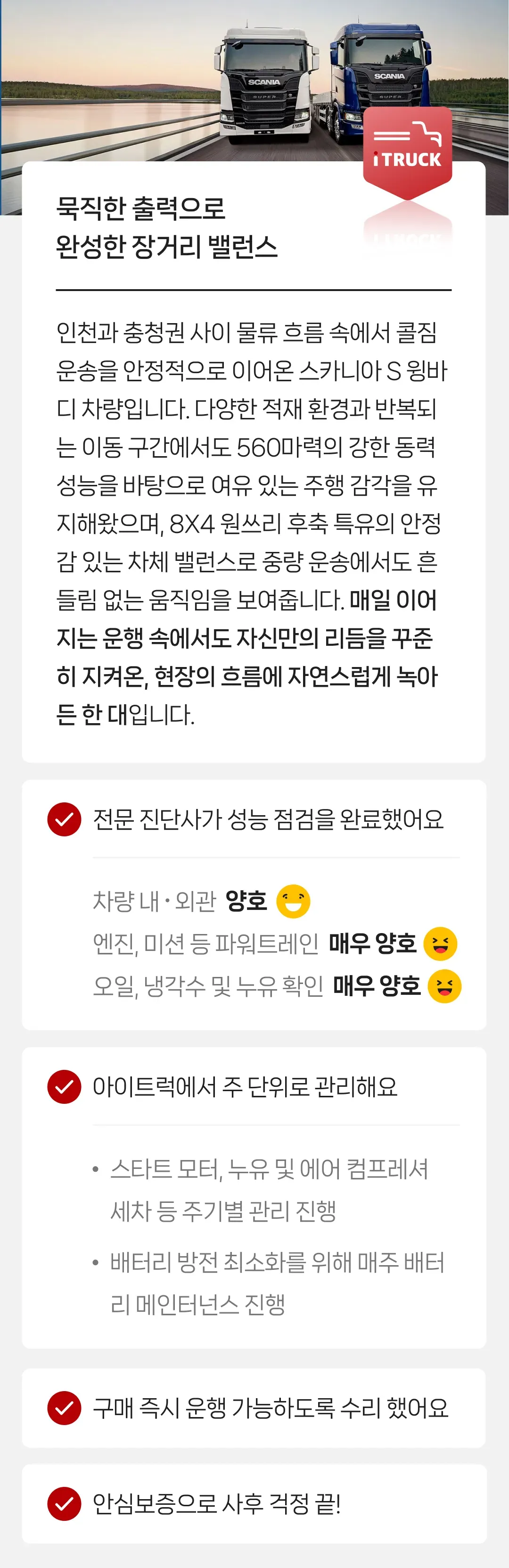 정밀 진단 완료 | 안심보증