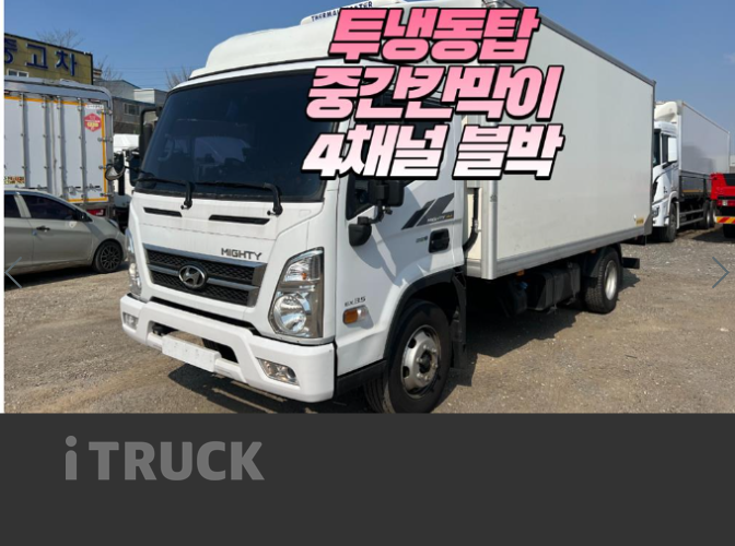 현대 올뉴마이티 3.5톤 냉동탑 - 중고 트럭 매물 이미지