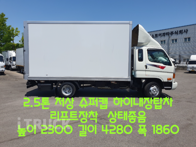 현대 이마이티 2.5톤 익스하이탑 슈퍼캡 - 중고 트럭 매물 이미지