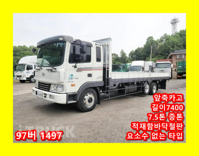 현대 메가트럭 270 앞축 카고 7.5톤 수동 - 중고 트럭 매물 이미지