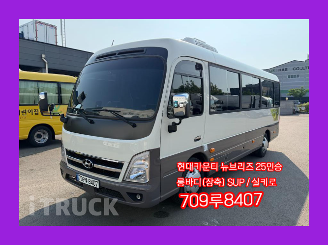 현대 버스 25인승 - 중고 트럭 매물 이미지